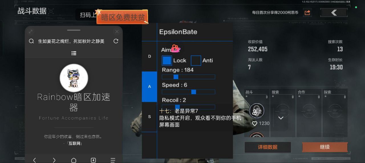 暗区突围（PASHA）安卓内部辅助